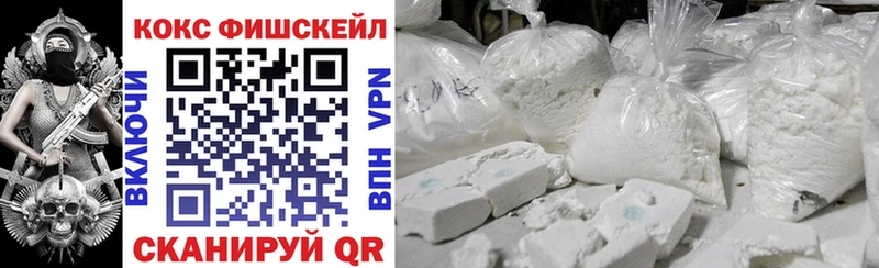 купить наркотик  сайты даркнета состав  Кокаин Fish Scale  Наволоки 